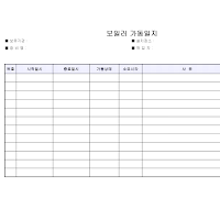 보일러가동일지 보일러가동일지